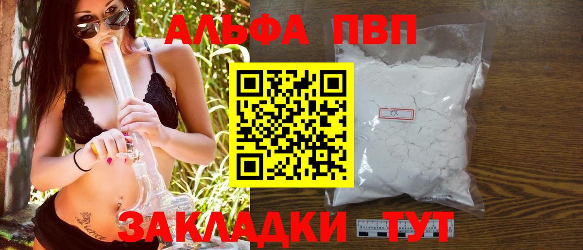 Альфа ПВП Crystall  Вход с VPN  Коряжма  APVP СК 