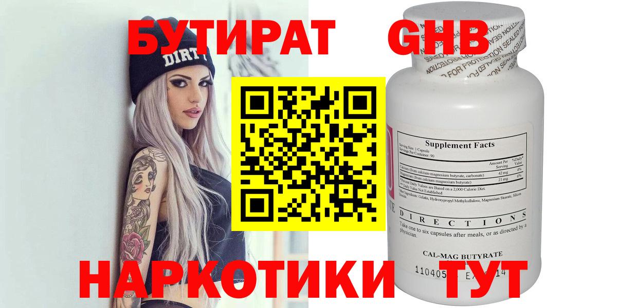 БУТИРАТ GHB Коряжма