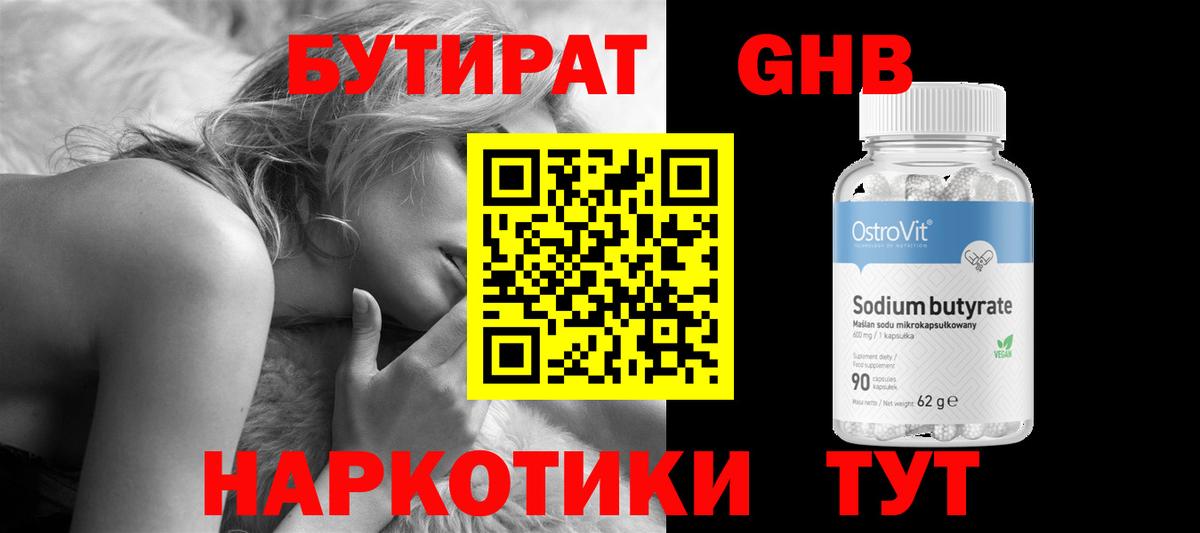 БУТИРАТ  БУТИРАТ 99%  Вход с VPN  Коряжма 