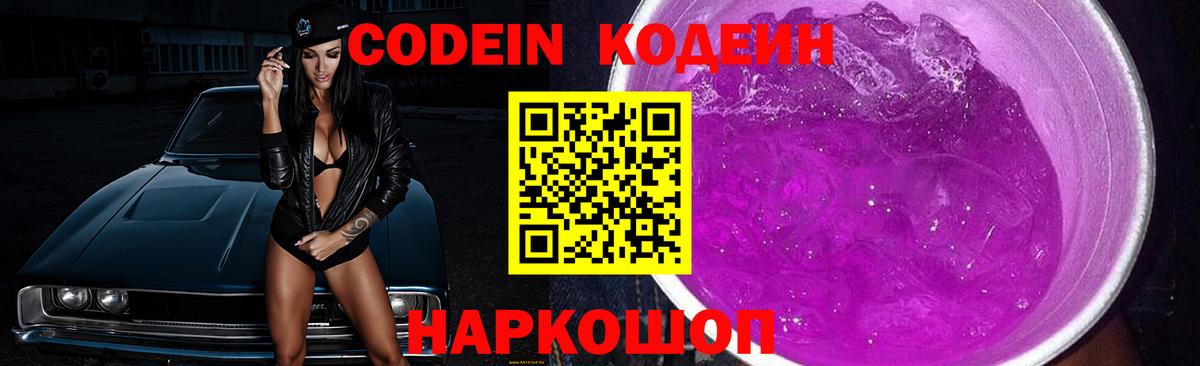 Коряжма  Codein Purple Drank  Вход с VPN  Кодеин Purple Drank 