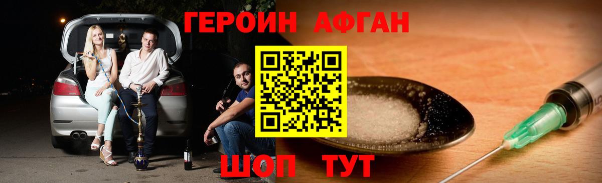 Героин Афган Коряжма